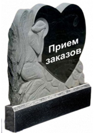 Гранитный памятник сердце №136